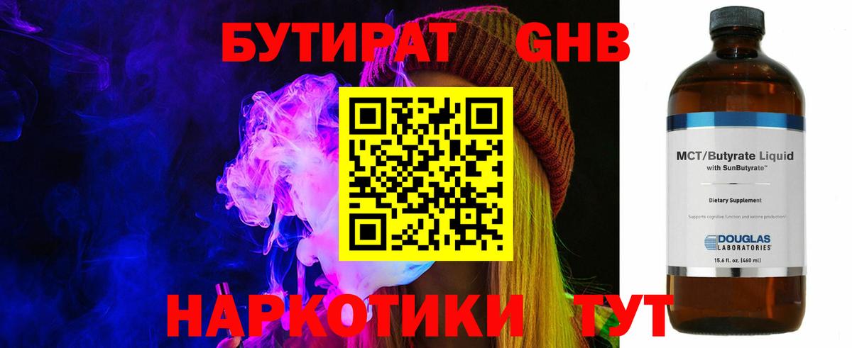 Жуковский  БУТИРАТ 1.4BDO  Вход с VPN 