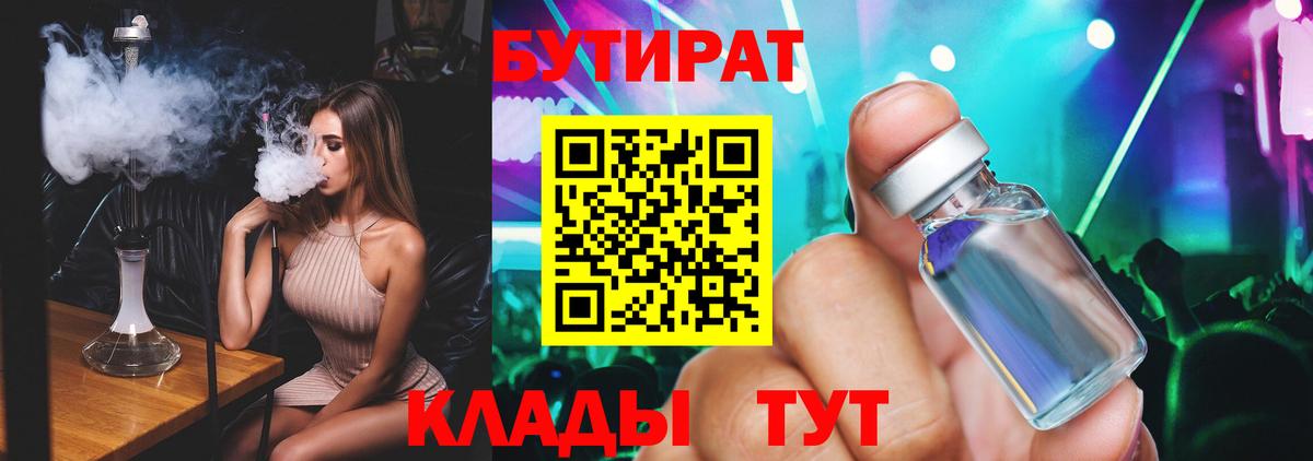 Бутират 99% Жуковский