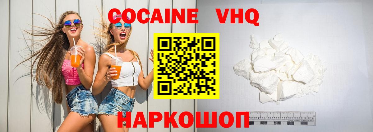 КОКАИН 97%  Вход с VPN  Жуковский  COCAIN  Кокаин Перу 