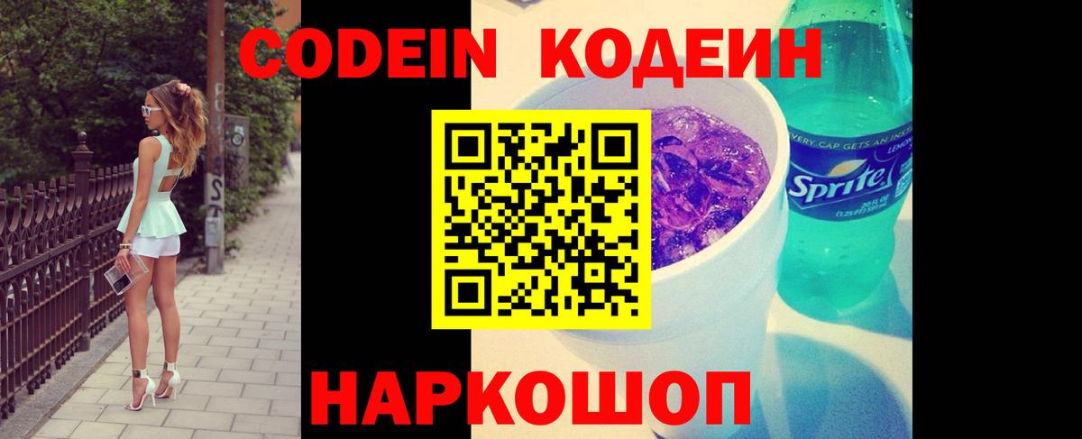 Кодеиновый сироп Lean напиток Lean (лин) Жуковский
