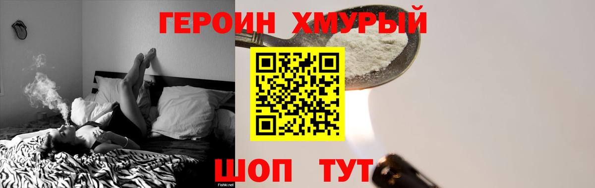 Жуковский  ГЕРОИН VHQ  Вход с VPN 