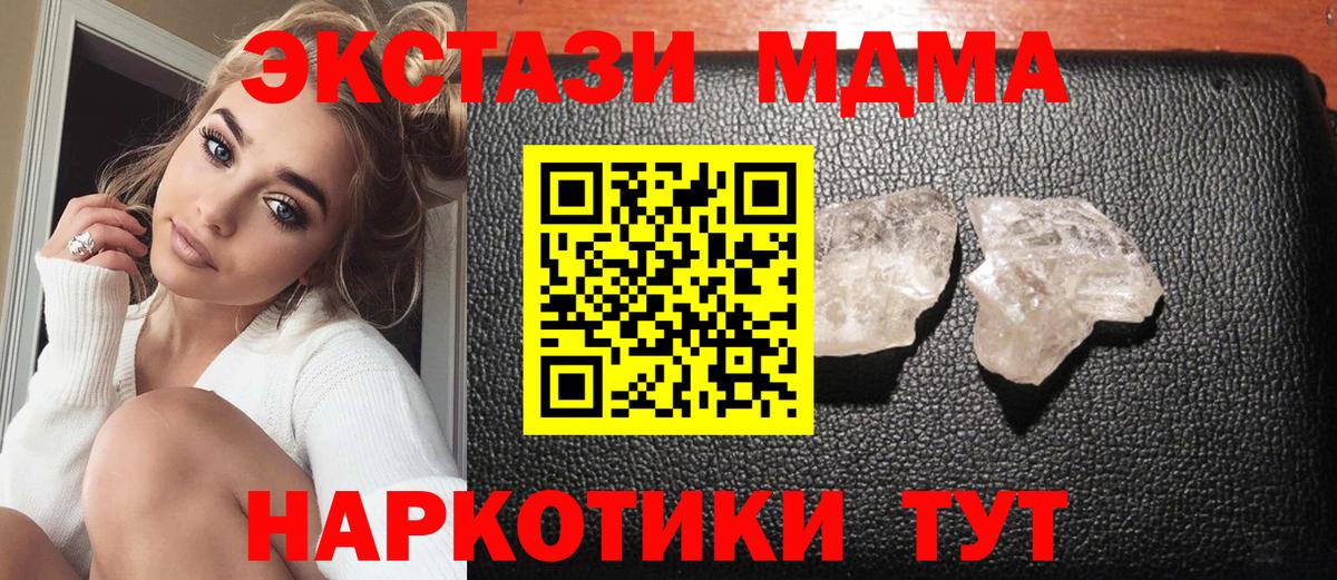 MDMA кристаллы  Вход с VPN  МДМА  МДМА молли  Жуковский 