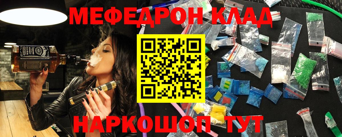 Меф мяу мяу кристаллы Жуковский