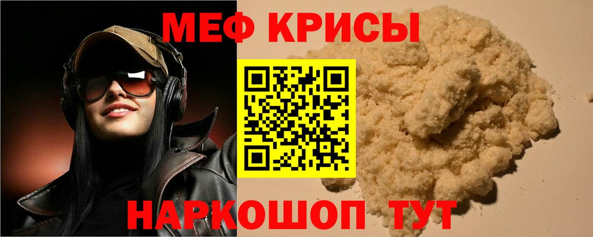 МЕФ кристаллы  Вход с VPN  МЕФ  Меф VHQ  Жуковский 