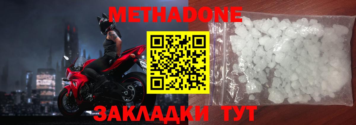 МЕТАДОН кристалл  Метадон кристалл  ОМГ ОМГ ССЫЛКА  Жуковский  Вход с VPN 